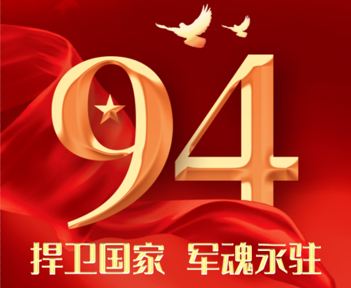 捍卫国家 军魂永！驻热烈庆祝 中国人民解放军建军94周年